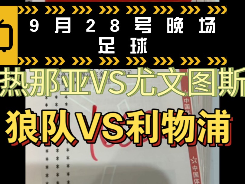 利物浦全取三分尤文图斯分赛季首败